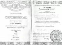 Арутюнян Александр Артемович