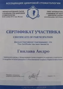 Гвилава Андро Дилариевич