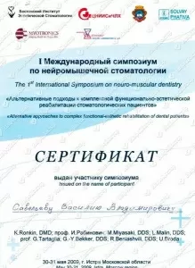 Савельев Василий Владимирович