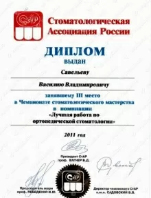 Савельев Василий Владимирович