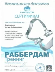 Цицкишвили Вахтанг Теймуразович