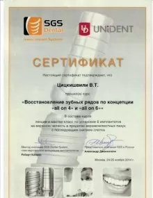 Цицкишвили Вахтанг Теймуразович