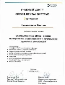 Цицкишвили Вахтанг Теймуразович