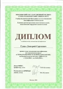 Гуцал Дмитрий Сергеевич