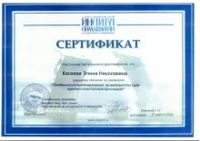 Касаева Элина Николаевна