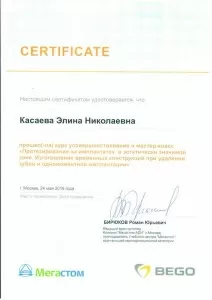 Касаева Элина Николаевна