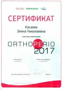 Касаева Элина Николаевна