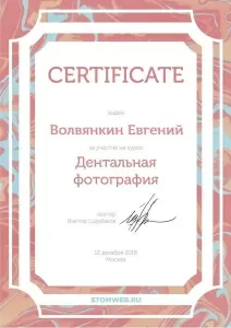 Волвянкин Евгений Сергеевич