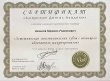 Акимов Михаил Романович