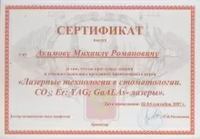 Акимов Михаил Романович