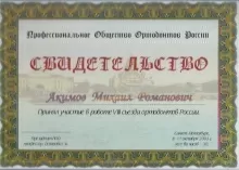 Акимов Михаил Романович