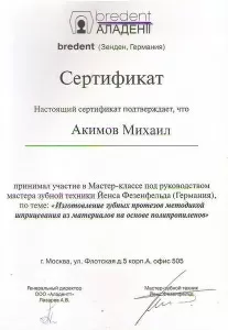 Акимов Михаил Романович