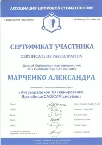 Марченко Александра Павловна