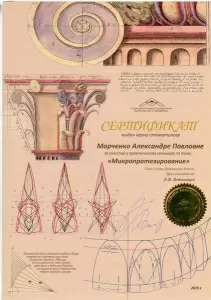 Марченко Александра Павловна