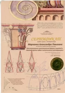 Марченко Александра Павловна