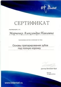 Марченко Александра Павловна