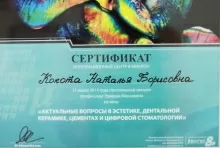Кокота Наталья Борисовна