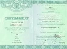 Кокота Наталья Борисовна