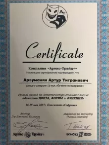 Арзуманян Артур Тигранович