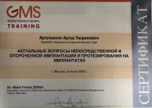 Арзуманян Артур Тигранович