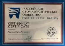 Арзуманян Артур Тигранович