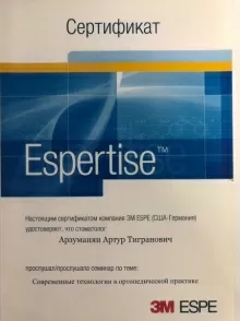 Арзуманян Артур Тигранович