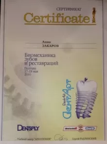 Закаров Амин Магомедович