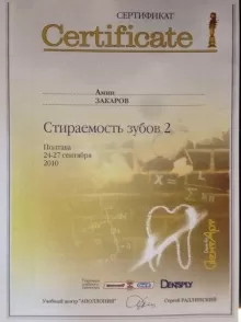 Закаров Амин Магомедович