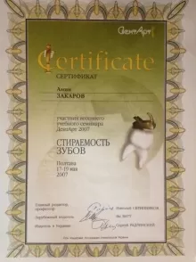 Закаров Амин Магомедович