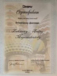 Закаров Амин Магомедович