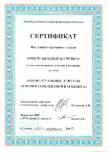 Зюбин Евгений Игоревич