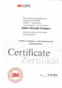 Зюбин Евгений Игоревич