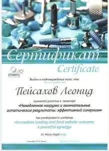 Пейсахов Леонид Нурилович