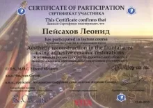 Пейсахов Леонид Нурилович