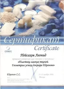 Пейсахов Леонид Нурилович