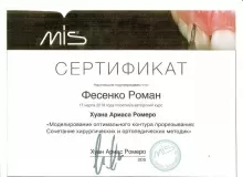 Фесенко Роман Александрович