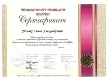 Фесенко Роман Александрович