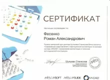 Фесенко Роман Александрович