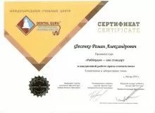 Фесенко Роман Александрович