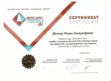 Фесенко Роман Александрович