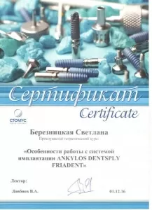 Березницкая Светлана Александровна