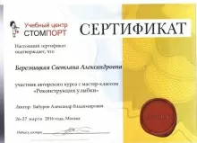 Березницкая Светлана Александровна