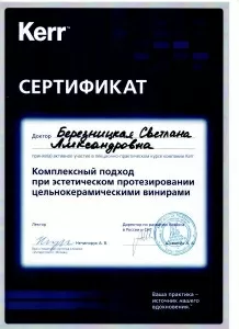 Березницкая Светлана Александровна