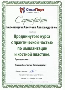 Березницкая Светлана Александровна