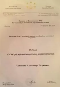 Осипкин Александр Петрович