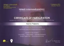 Авагян Рафаэль Романович