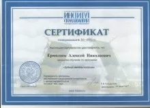 Ермолаев Алексей Николаевич