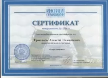 Ермолаев Алексей Николаевич