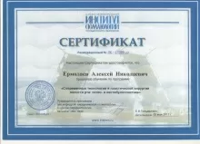 Ермолаев Алексей Николаевич