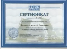 Ермолаев Алексей Николаевич